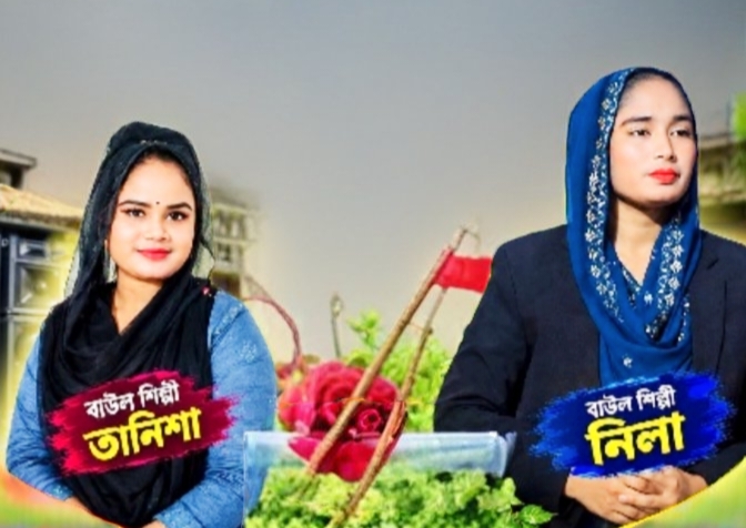 সুনামগঞ্জে বাউল গানে নারী শিল্পী, আপত্তির পর বন্ধ হলো অনুষ্ঠান